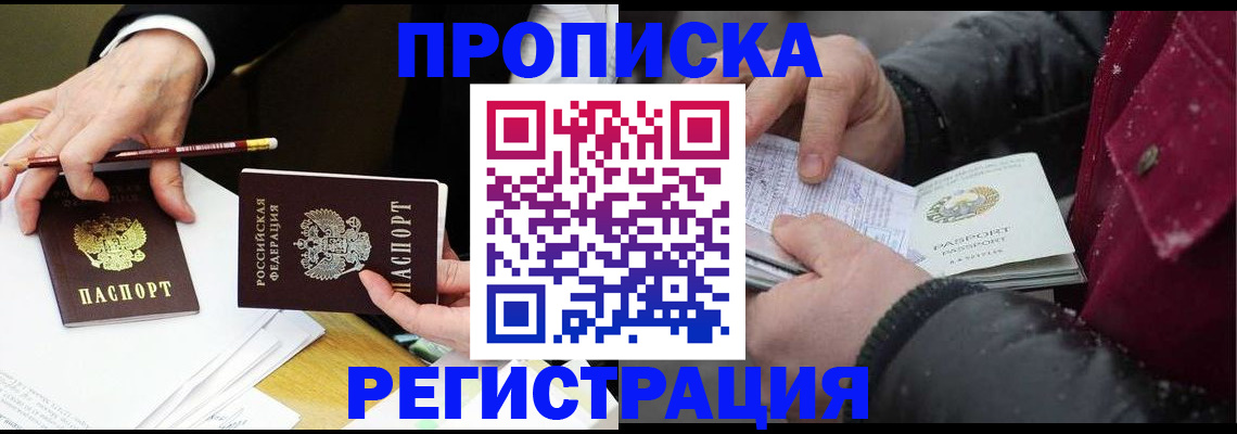 прописка паспорт в Электрогорске