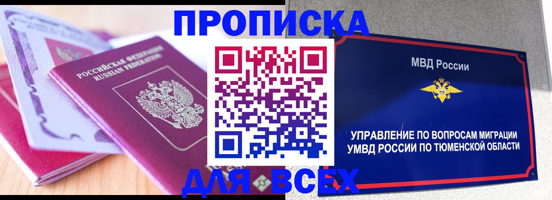 прописка паспорт в Электрогорске