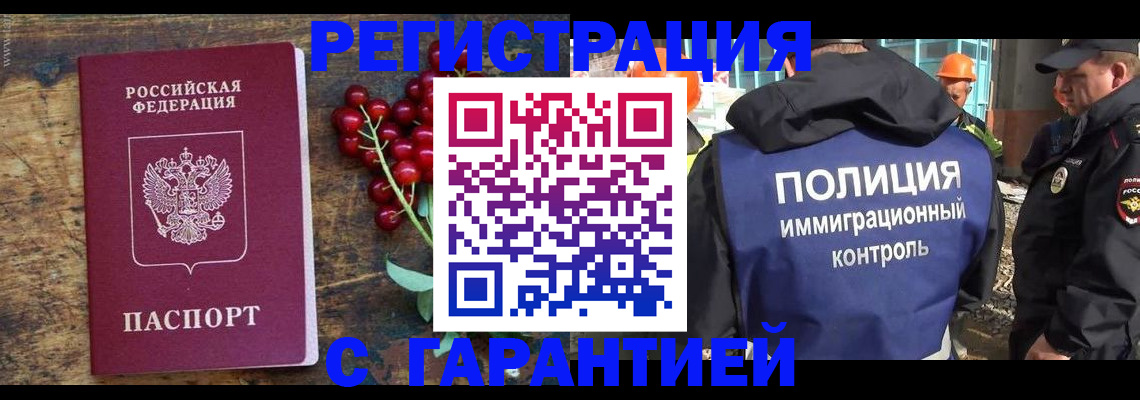 временная регистрация в Электрогорске