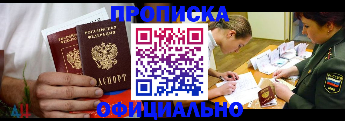 временная прописка в Электрогорске